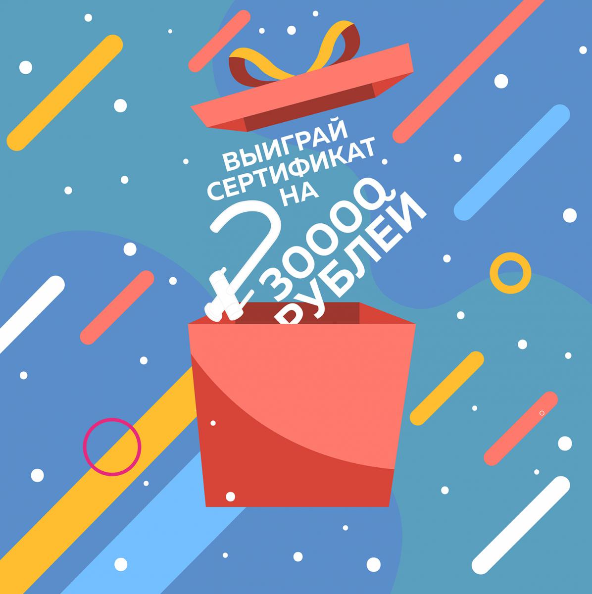 Предновогодний розыгрыш сертификата на 30 000 рублей от OMOIKIRI